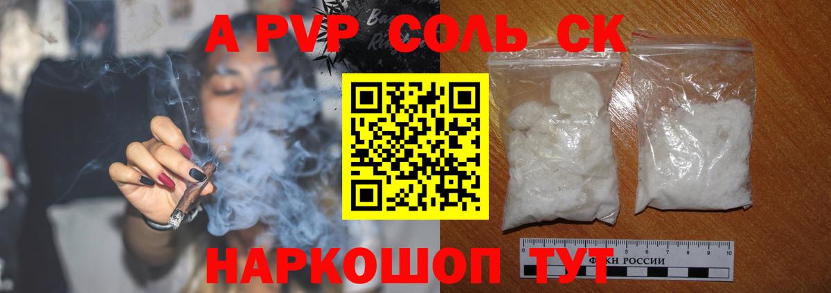 Альфа ПВП мука  А ПВП мука  A PVP  Вход с VPN  Курганинск 