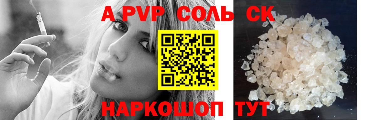 A PVP Crystall  A PVP Crystall  APVP  Alpha-PVP Crystall  Курганинск 