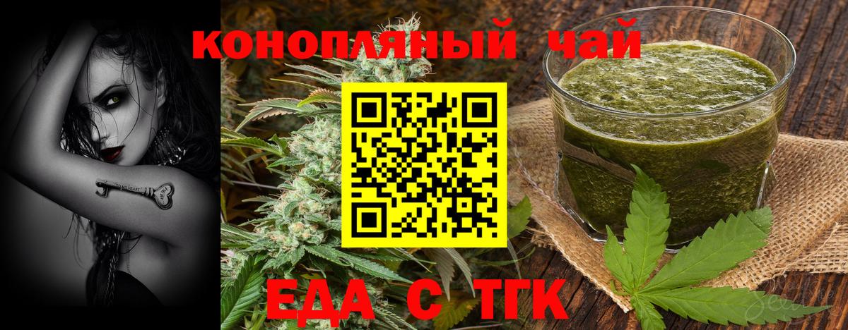 Курганинск  Печенье с ТГК конопля  Вход с VPN 