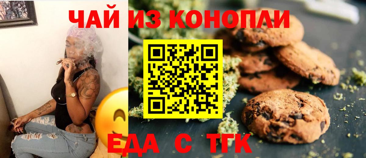 Еда ТГК конопля  Курганинск 