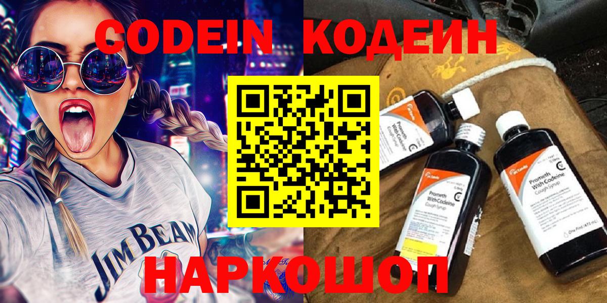 Codein Purple Drank Курганинск