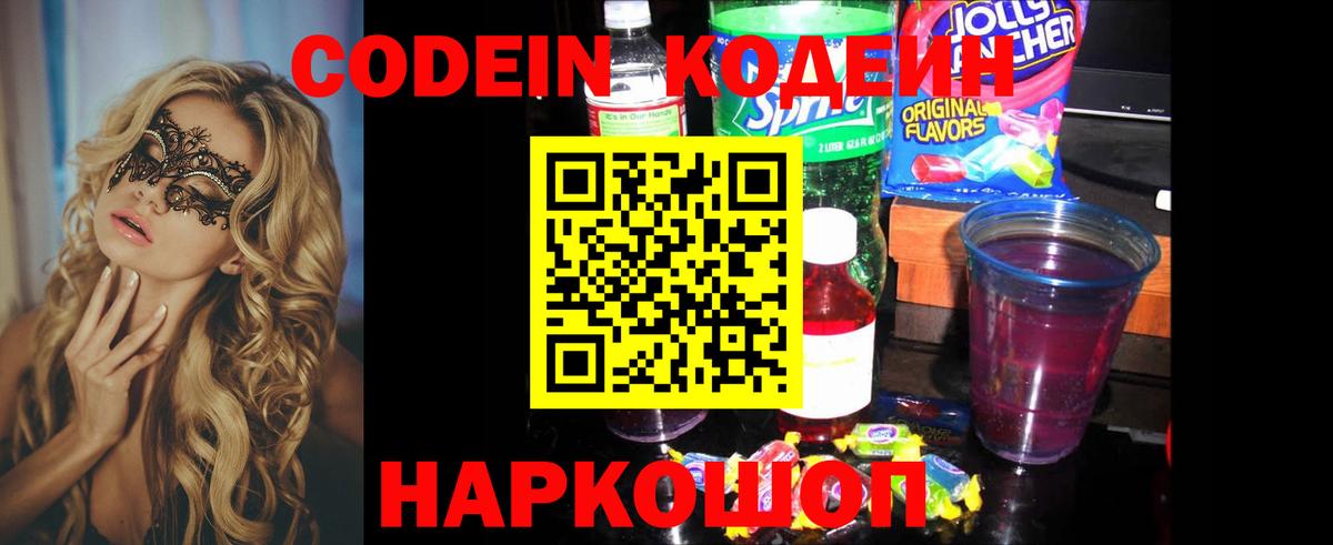 Codein Purple Drank Курганинск