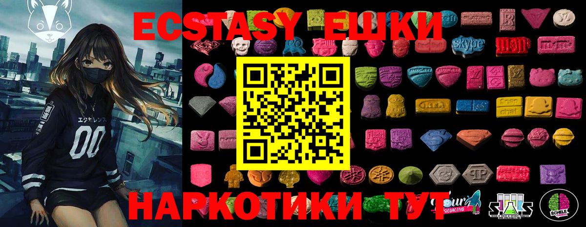 ЭКСТАЗИ  Ecstasy ешки  Вход с VPN  Ecstasy ешки  Курганинск 