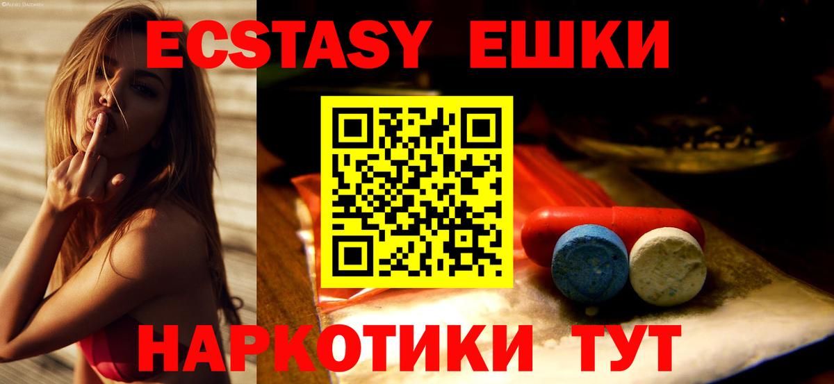 Ecstasy 250 мг Курганинск