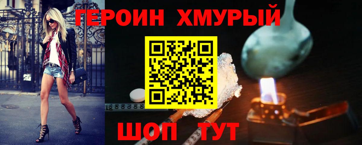 ГЕРОИН афганец Курганинск