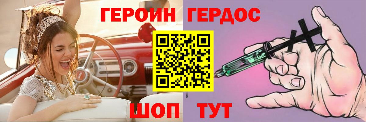 Героин белый  Вход с VPN  Курганинск 