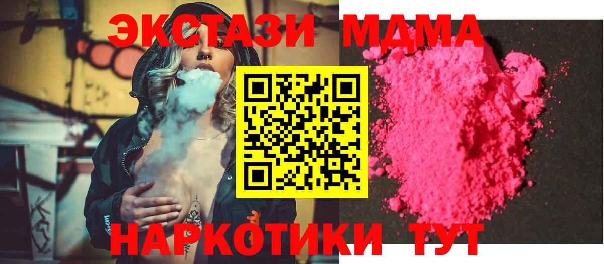 MDMA кристаллы  Вход с VPN  Курганинск  MDMA  МДМА Molly 