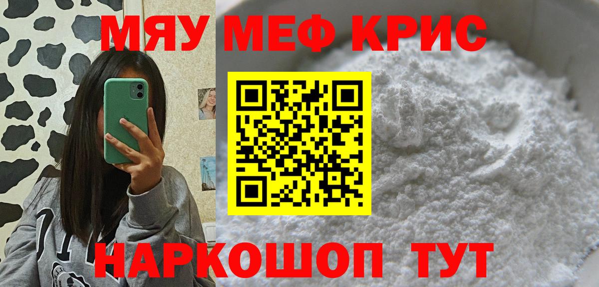МЕФ  Вход с VPN  как найти закладки  Курганинск  МЯУ-МЯУ мука  Мефедрон мука 
