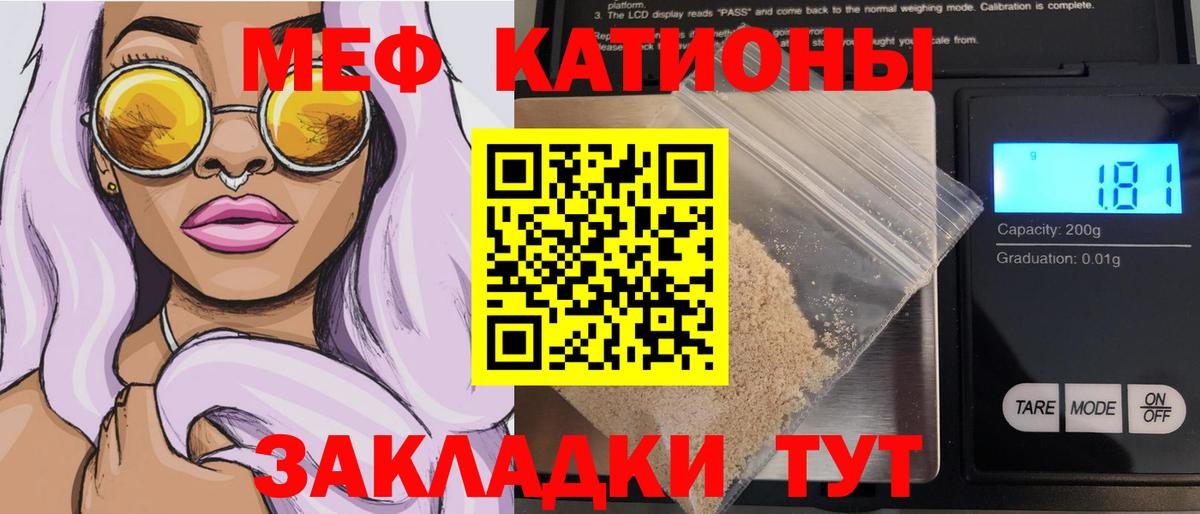 МЯУ-МЯУ  МЕФ VHQ  Курганинск  Мефедрон мука 