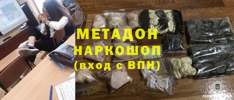 Метадон methadone  мега сайт  Курганинск 