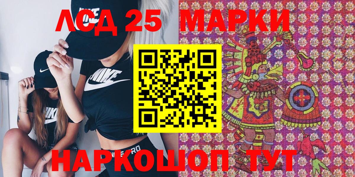 Марки NBOMe  Вход с VPN  Курганинск  Марки 25I-NBOMe 1,5мг 