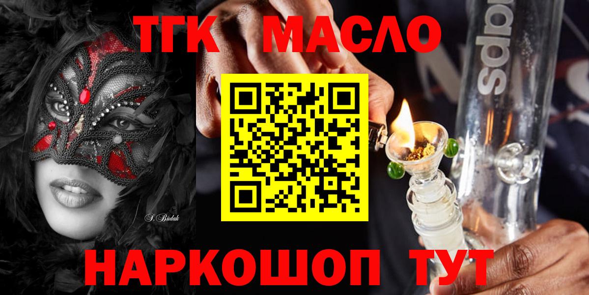 ТГК THC oil  ТГК Wax  Курганинск 
